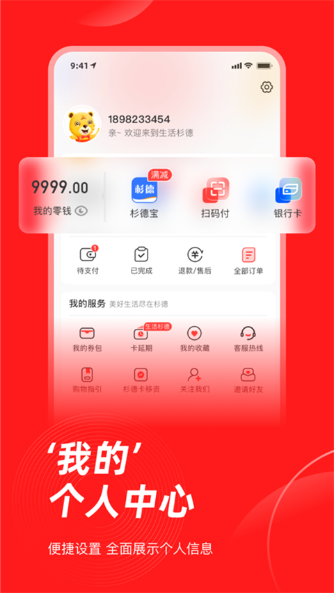 生活杉德网上购物无广告版图3