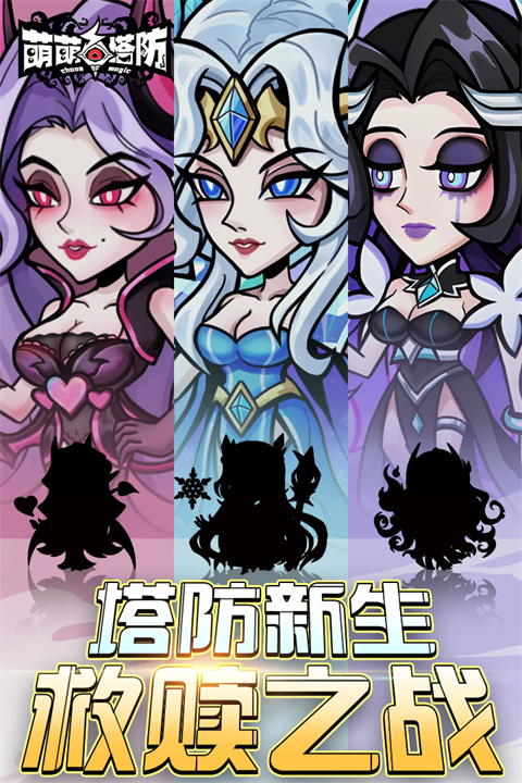 萌萌塔防图5