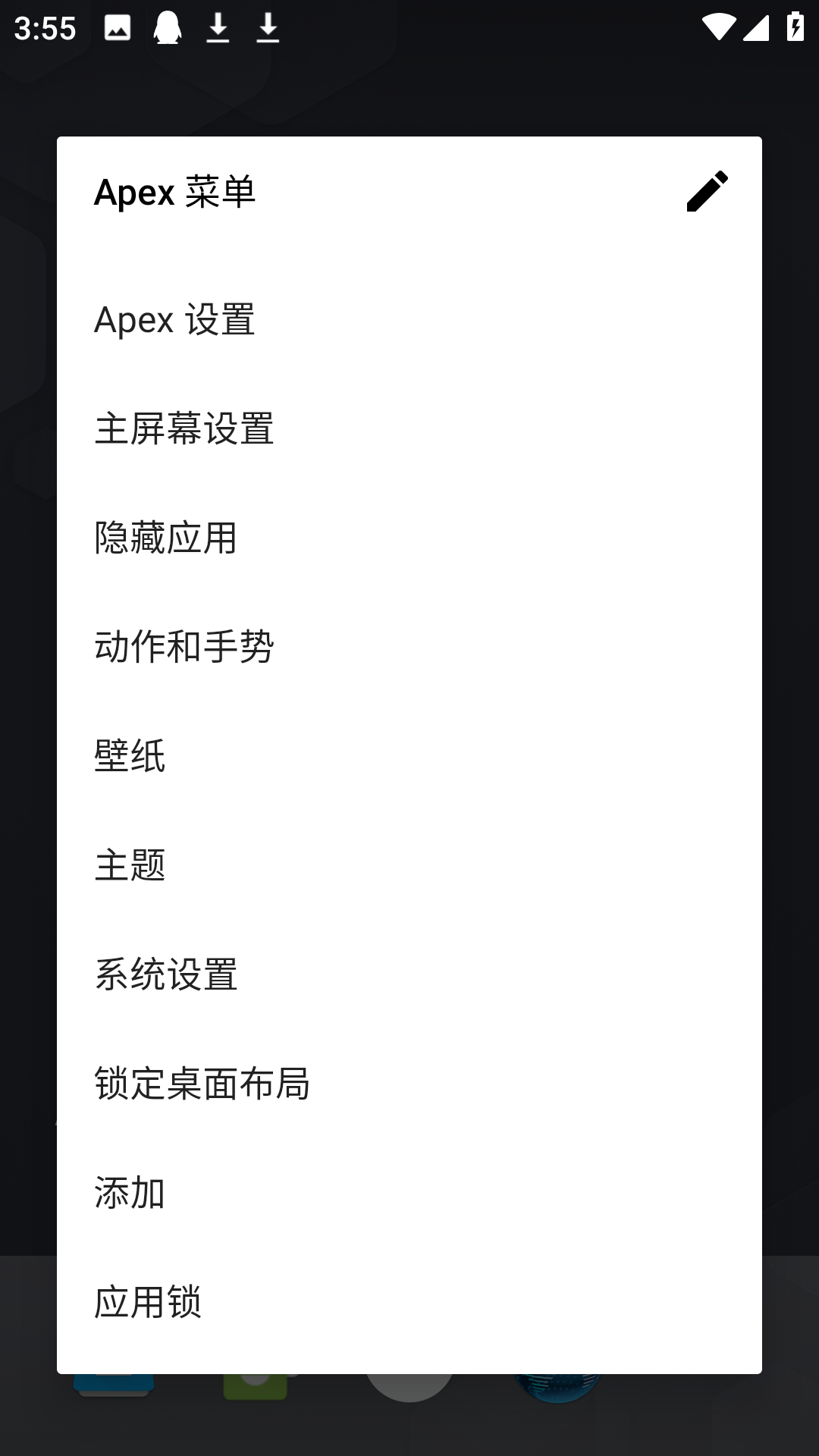 Apex Launcher汉化版