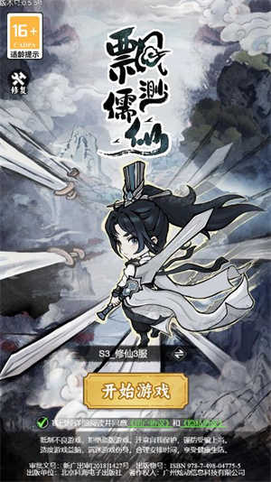 飘渺儒仙(3)