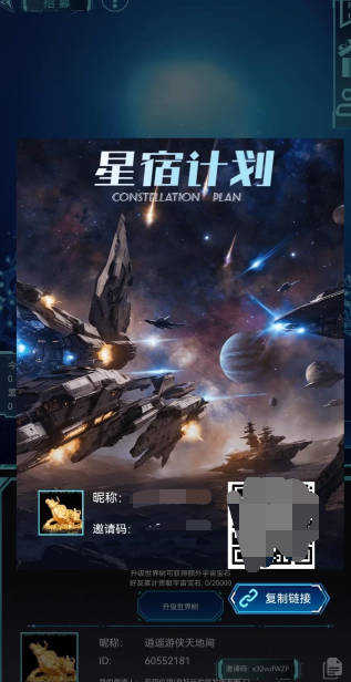 星宿计划图1