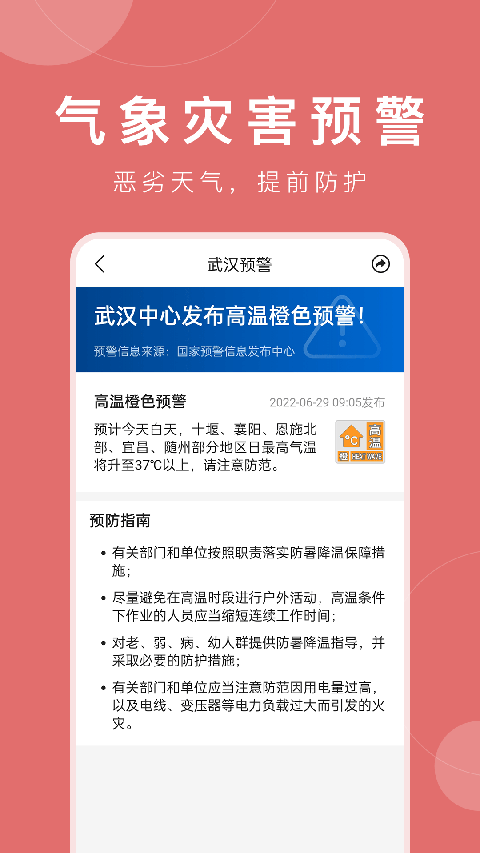 准时天气最新版