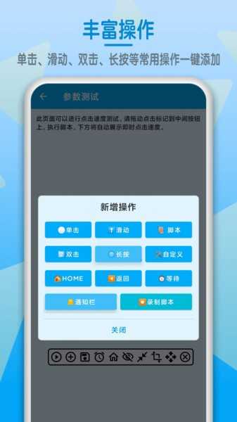 屏幕点击器手机连点器 图4