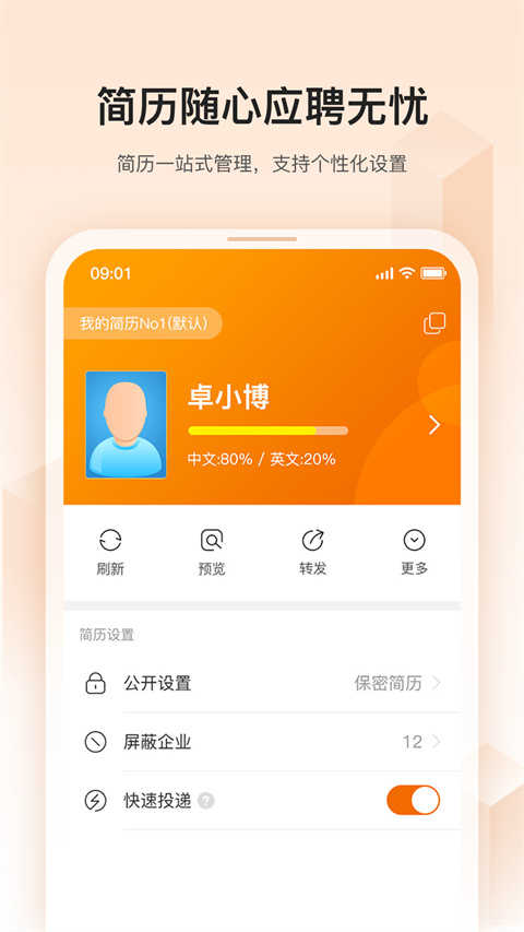 卓博人才网手机版图2