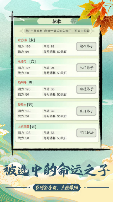 与众不同的修仙宗门图4