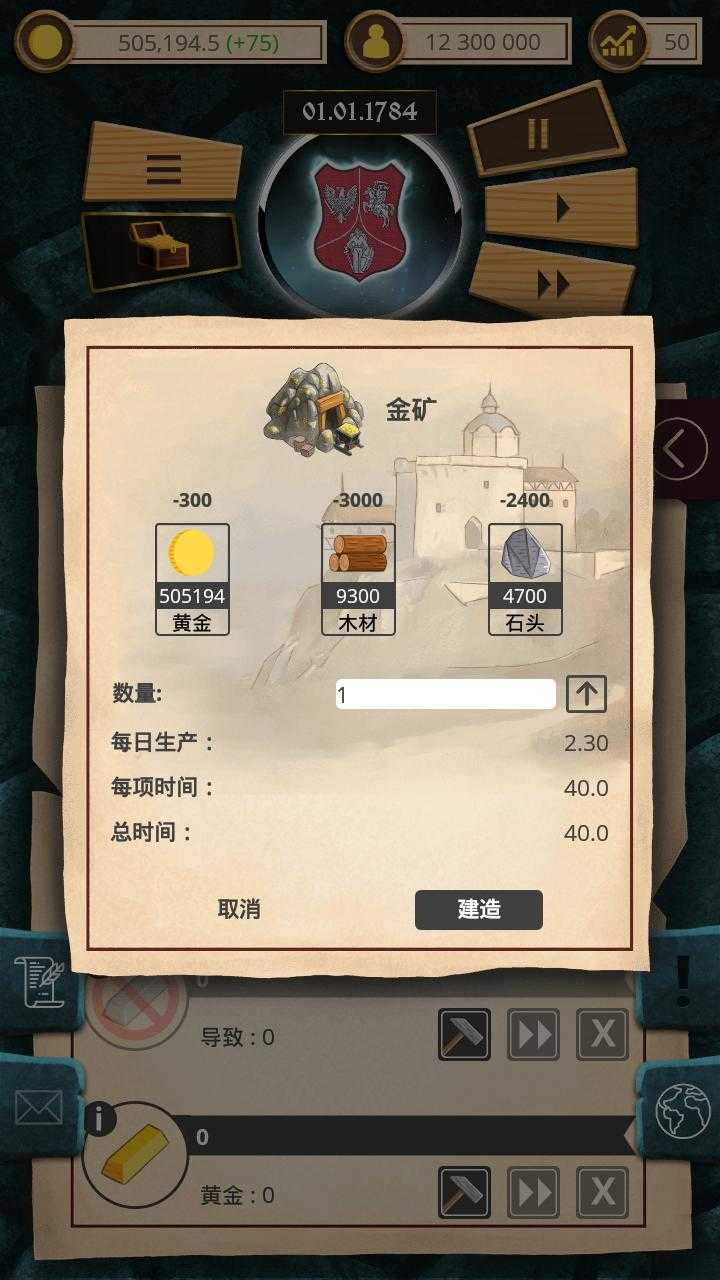 帝国时代军事战略Europe 截图1