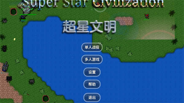 铁锈战争超星文明模组B(3)