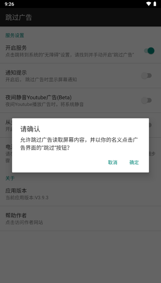 AdSkipper跳过广告 (1)
