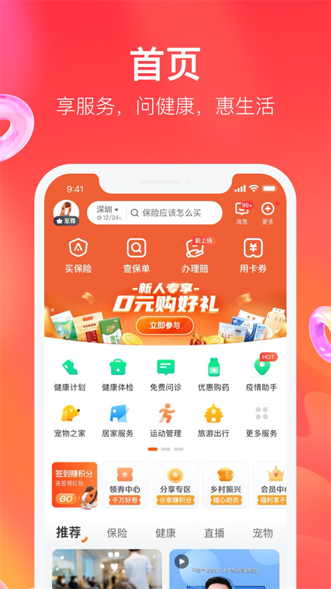 平安好生活图3