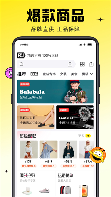 蜂享家图3