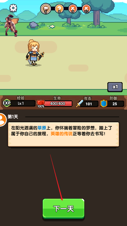 一天又一天的RPG(2)