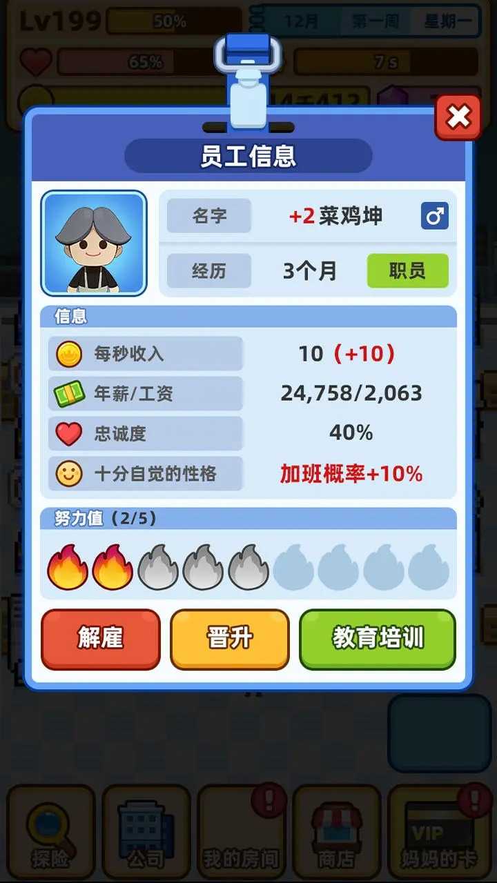 最强社畜.9图3