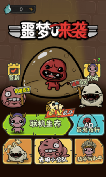 噩梦来袭图3