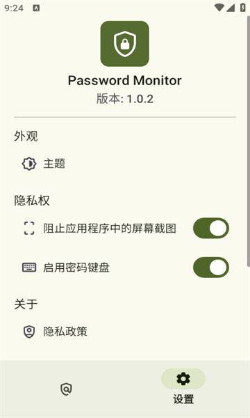 密码监控器 图1
