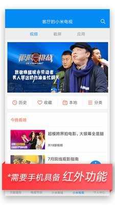 小米万能遥控(Mi Remote) 图3