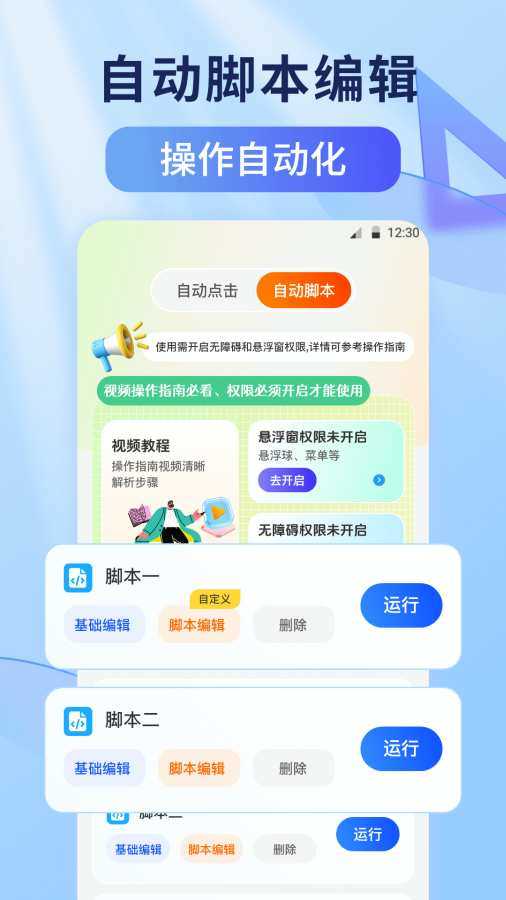 自动连点器iClick 图1