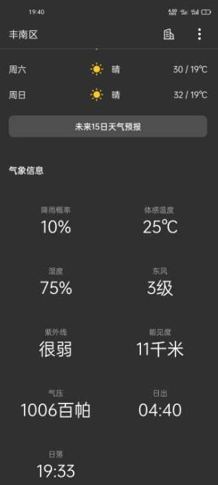 一加天气(Weather) .20