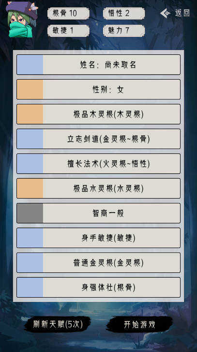 修仙重开模拟器1(3)