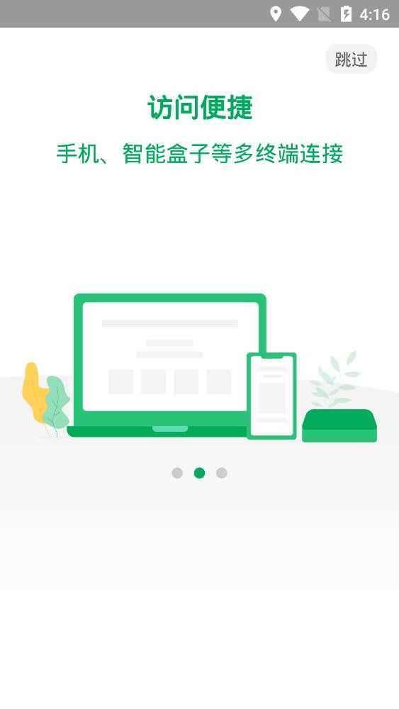 青椒云电脑 .7