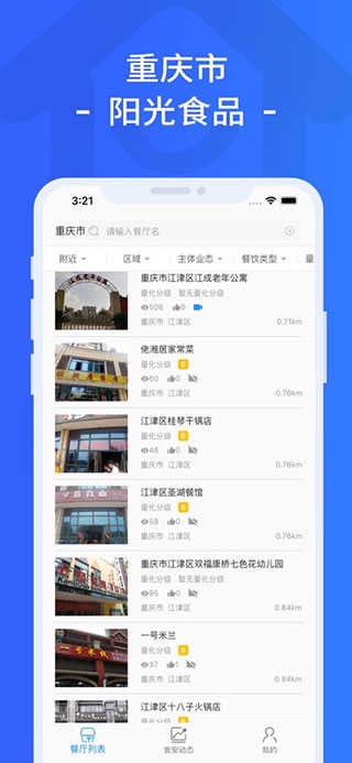 重庆市阳光食品 图3