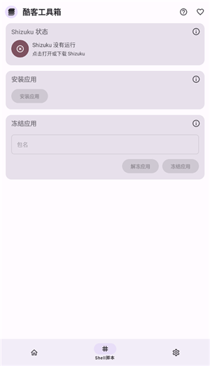 酷客工具箱最新版(1)
