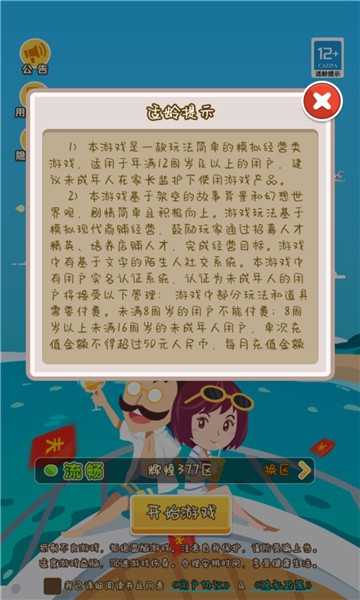 首富梦工厂_o121截图2