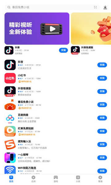 vivo应用商店中心 图2