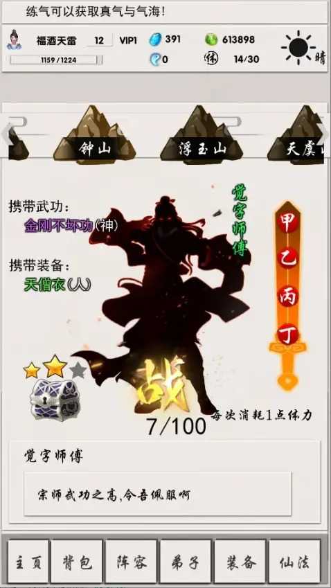 修真记107图2