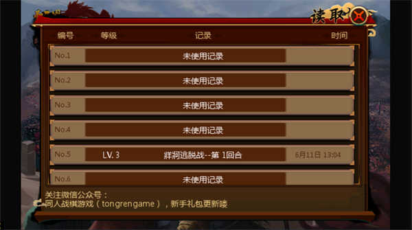 圣三国蜀汉传贰存档版图4