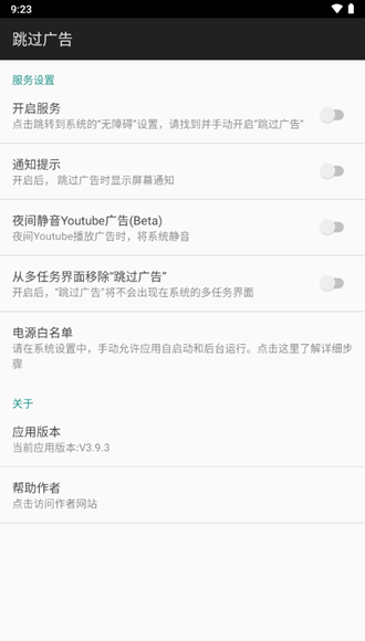 AdSkipper跳过广告 (2)