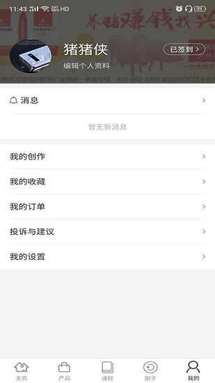养猪圈