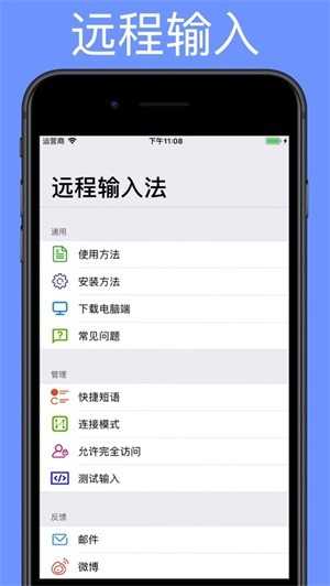 远程输入法(Remoboard) (3)