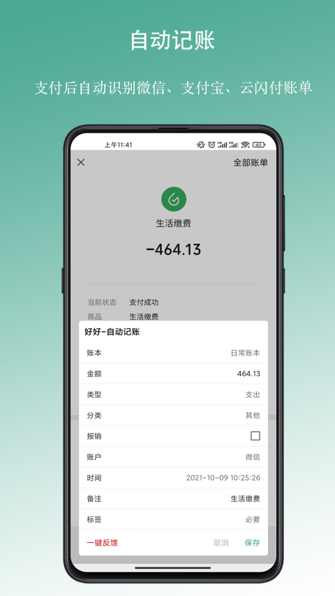 好好记账官方正版图3