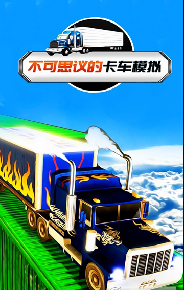山地飞车图3