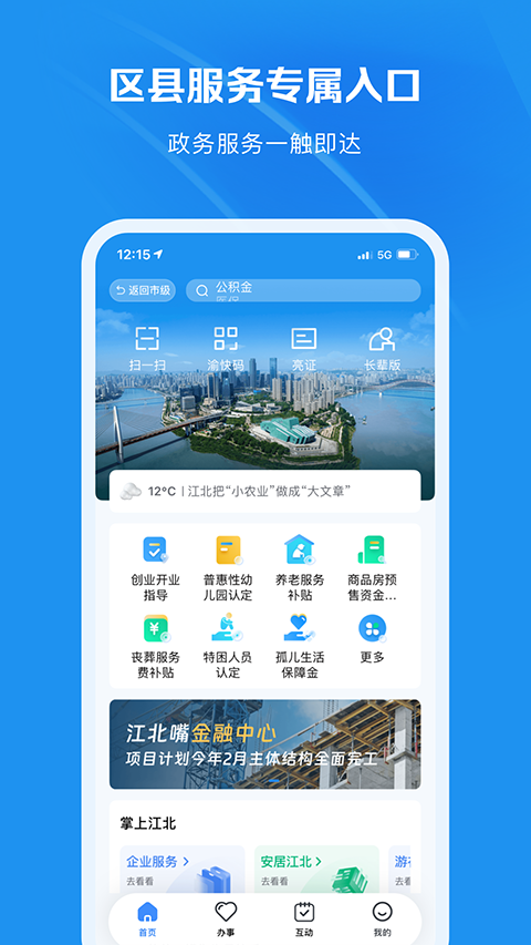 重庆市政府渝快办图5