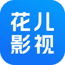 花儿影视官方最新版