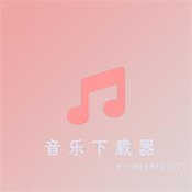 音乐器  V2.0.1