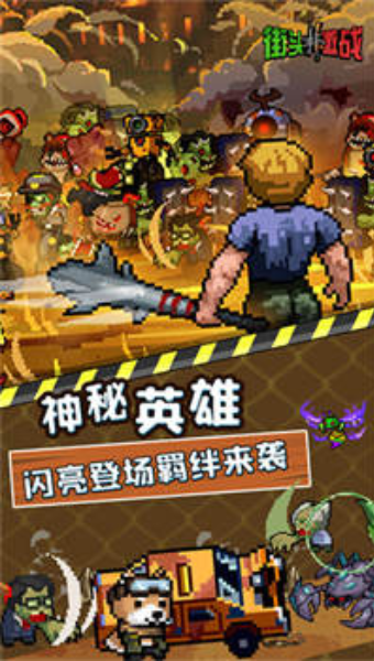 街头激战图2