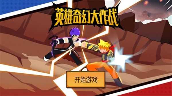 英雄奇幻大作战(2)