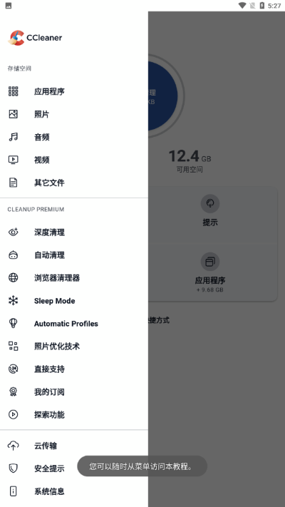 CCleaner中文专业版