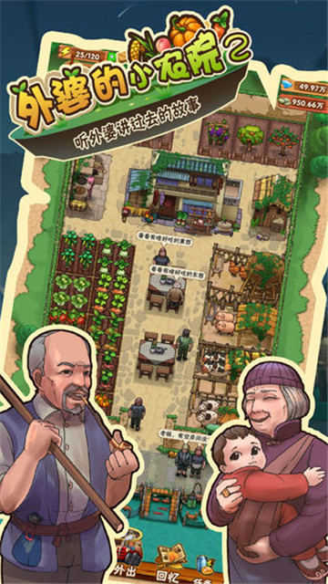 外婆的小农院图4