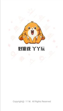 丫丫玩(1)
