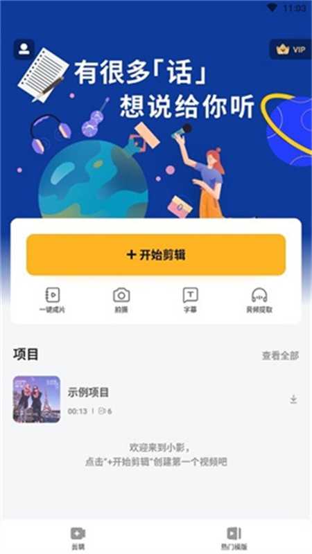 VivaVideo 图3