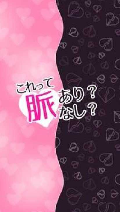 是朋友还是恋人(これって脈あり?なし?)(3)