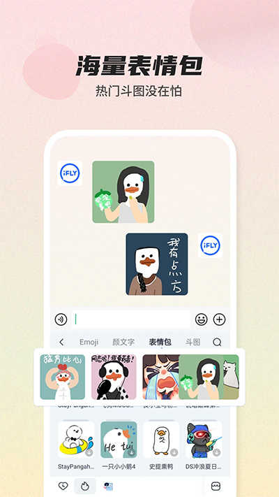 讯飞输入法 1.6