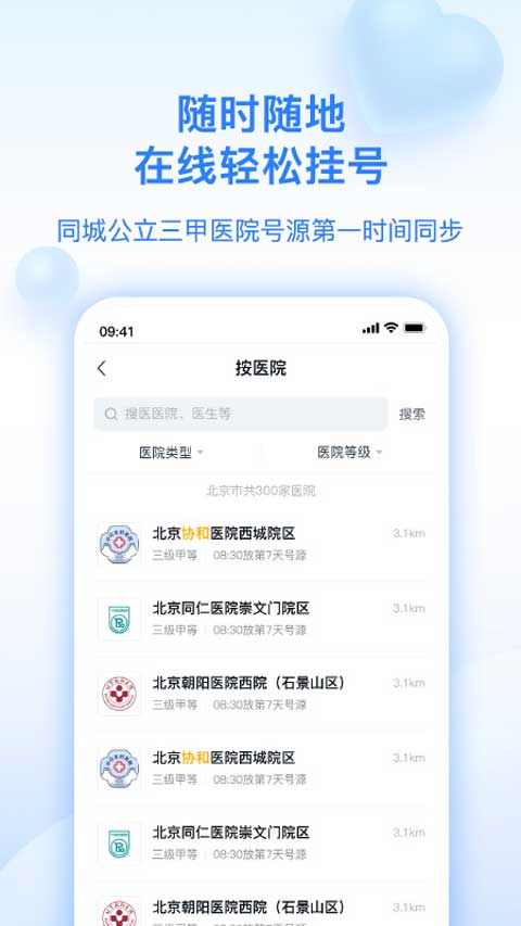 妙手医生图3