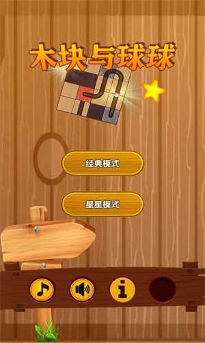 木块与球球(Wood Unroll Ball)(3)