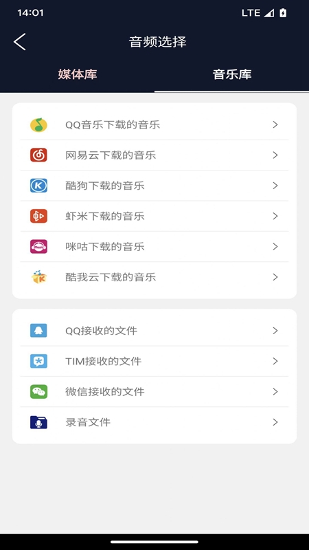 乾荣音频编辑安卓版图1