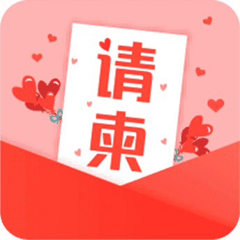 电子请柬H5海报  V4.1.121