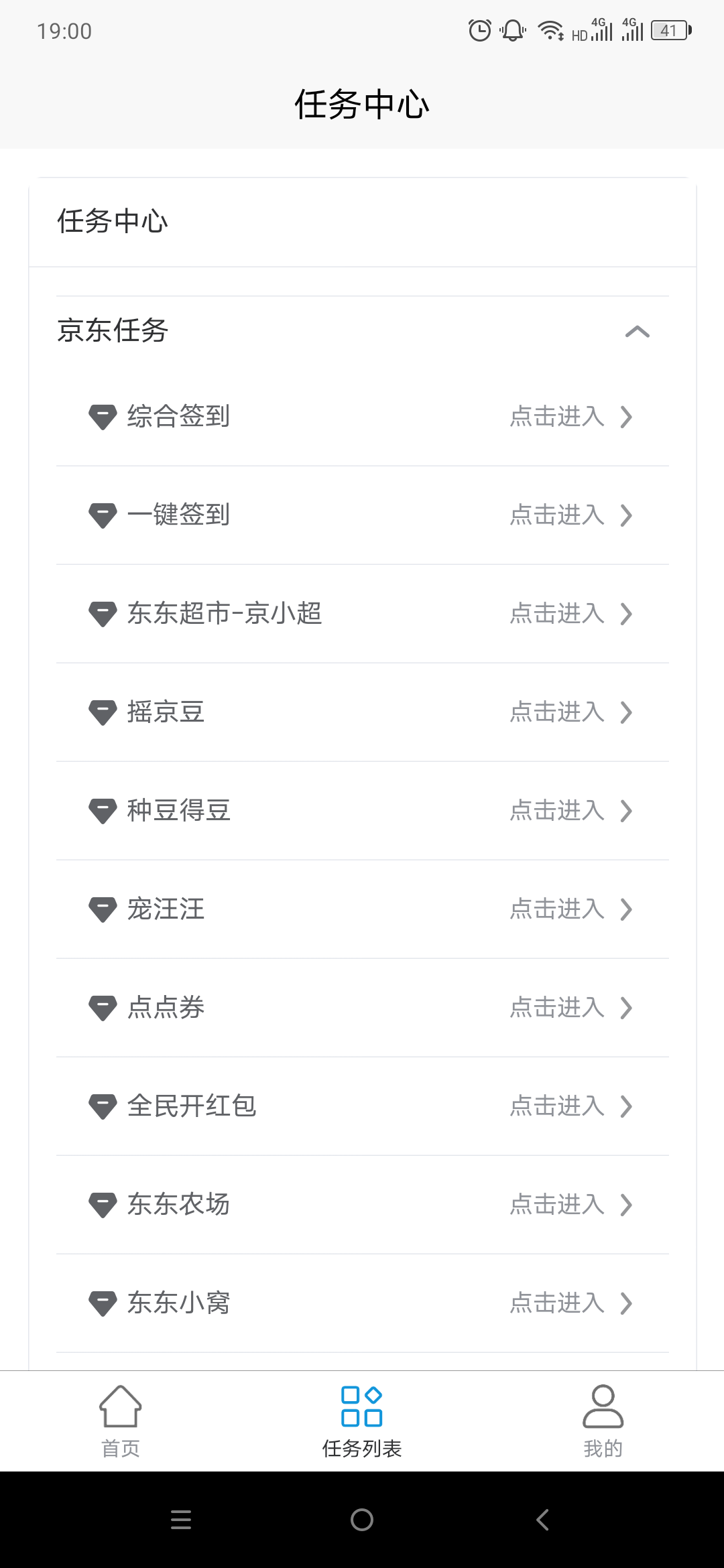 JD助手 图3